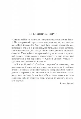 Смерть-на-Нілі-PRIMESbooks2.webp