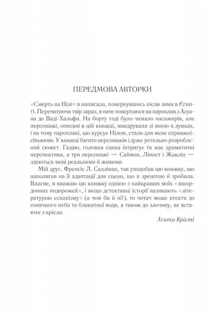 Смерть-на-Нілі-PRIMESbooks2.webp