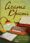 Убивства-за-абеткою-PRIMESbooks.jpg