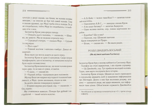 Убивства-за-абеткою-PRIMESbooks3.jpg