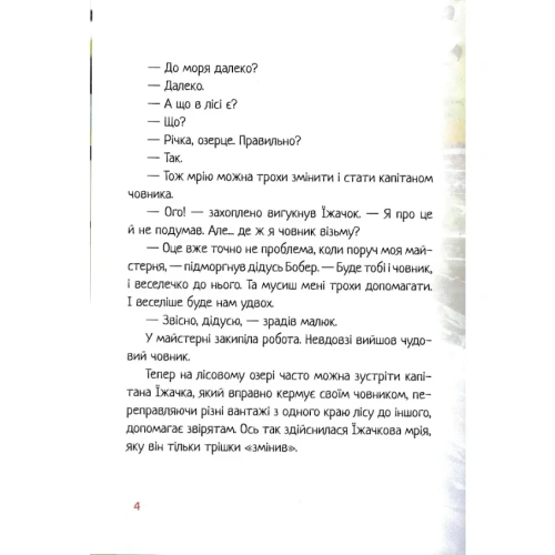 Плетиво-Казкові-історії-PRIMESbooks2.webp