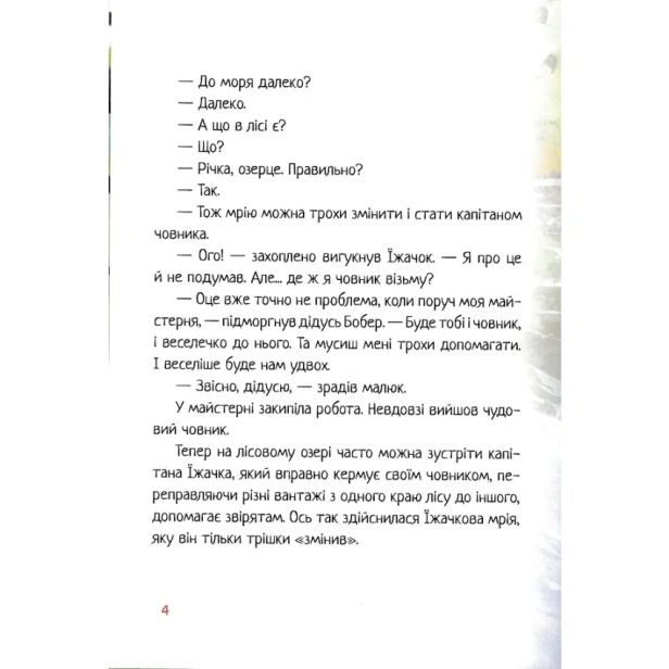 Плетиво-Казкові-історії-PRIMESbooks2.webp
