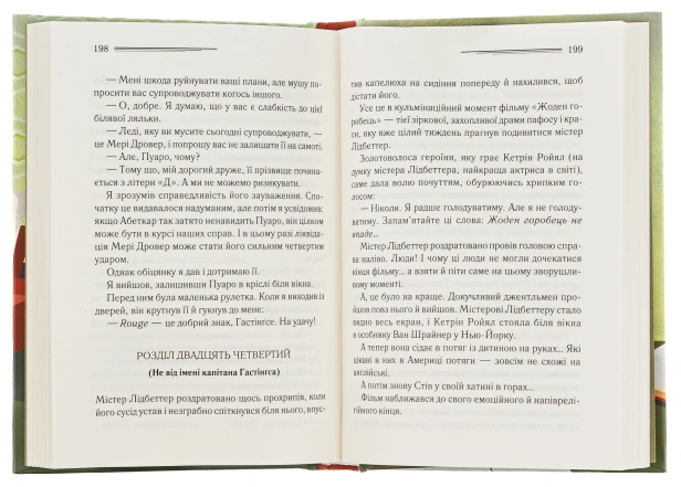 Убивства-за-абеткою-PRIMESbooks4.jpg