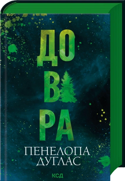 Довіра-PRIMESbooks.jpeg