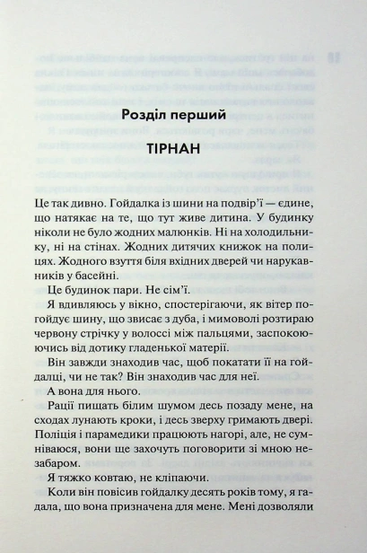 Довіра-PRIMESbooks3.jpg