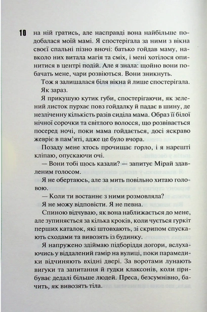 Довіра-PRIMESbooks4.jpg