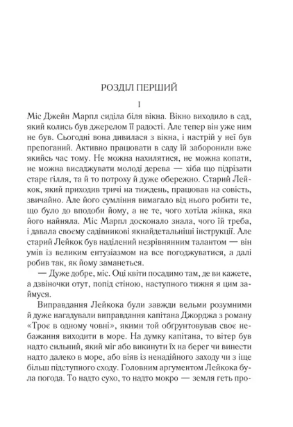 Тріснуло-дзеркало-PRIMESbooks2.webp