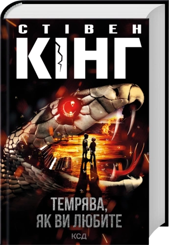 Темрява, як ви любите (збірка)-PRIMESbooks.jpeg