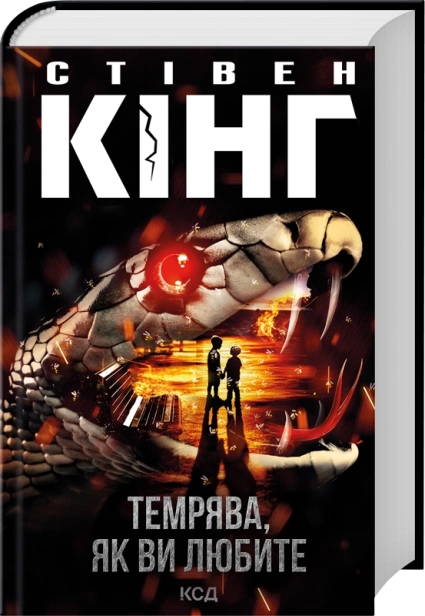 Темрява, як ви любите (збірка)-PRIMESbooks.jpeg