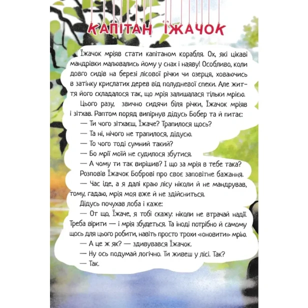 Плетиво-Казкові-історії-PRIMESbooks3.webp