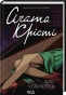Тіло-в-бібліотеці-PRIMESbooks.webp