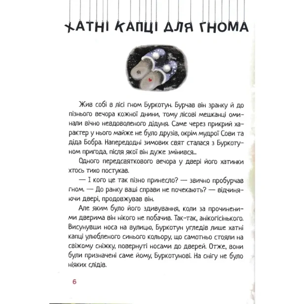 Плетиво-Казкові-історії-PRIMESbooks4.webp