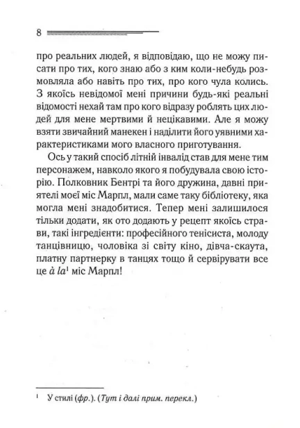 Тіло-в-бібліотеці-PRIMESbooks3.webp