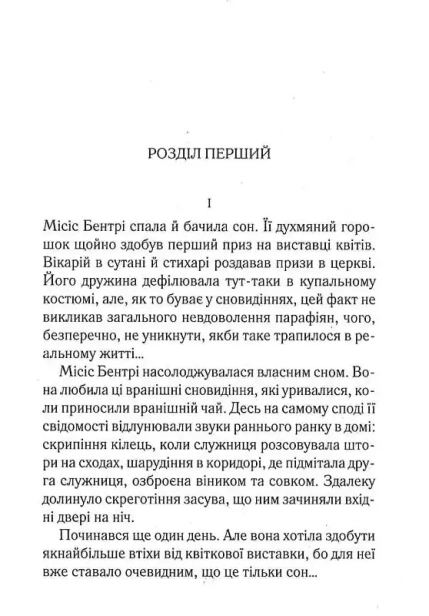 Тіло-в-бібліотеці-PRIMESbooks4.webp