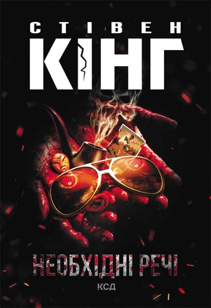 Необхідні речі-PRIMESbooks.jpeg