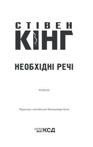 Необхідні речі-PRIMESbooks2.jpeg
