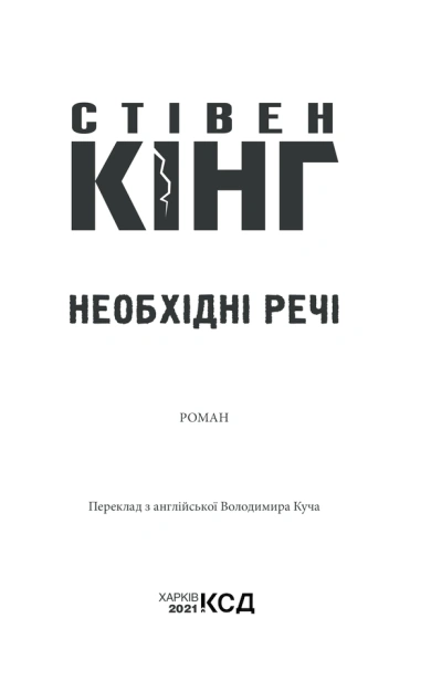 Необхідні речі-PRIMESbooks2.jpeg