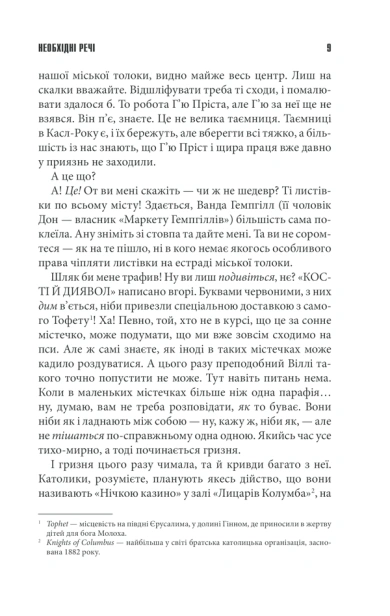 Необхідні речі-PRIMESbooks6.jpeg