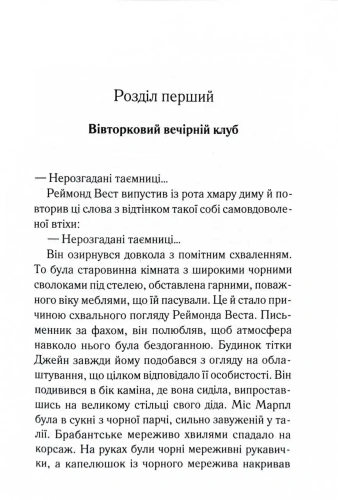 Тринадцять-загадкових-випадків-PRIMESbooks2.webp
