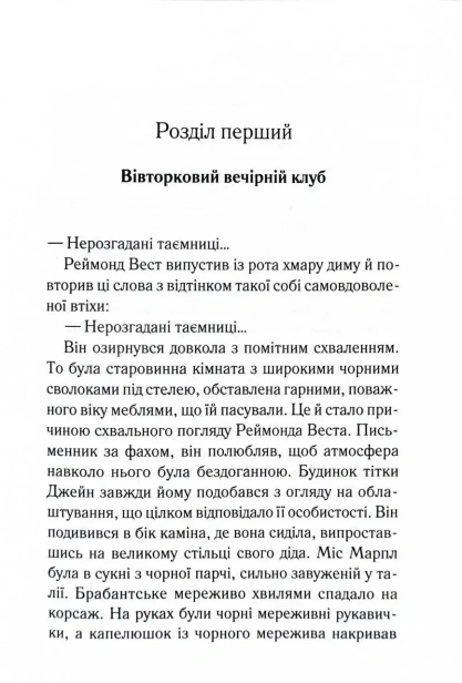 Тринадцять-загадкових-випадків-PRIMESbooks2.webp