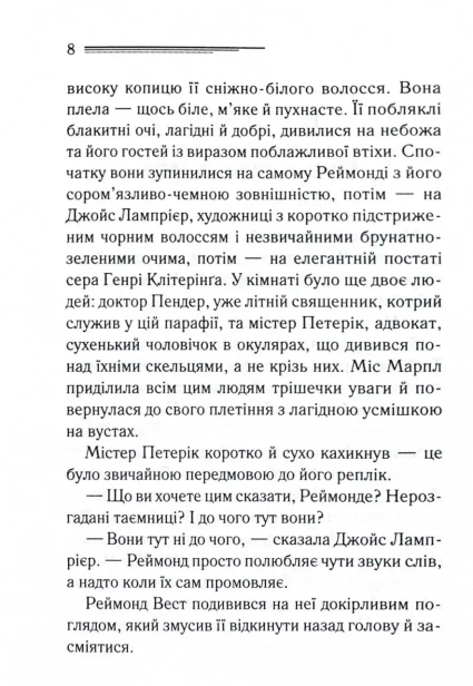 Тринадцять-загадкових-випадків-PRIMESbooks3.webp
