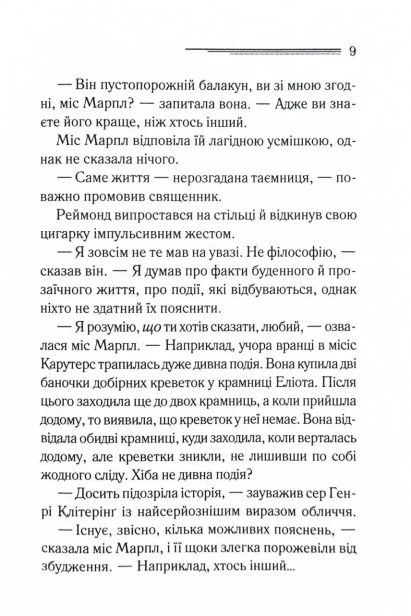 Тринадцять-загадкових-випадків-PRIMESbooks4.webp