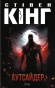 Аутсайдер (нов.оформ)-PRIMESbooks.jpeg
