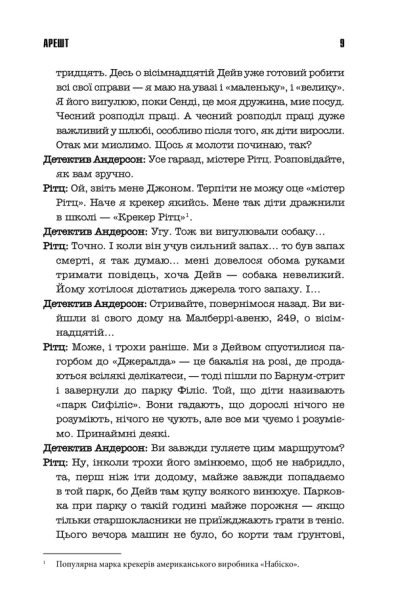 Аутсайдер (нов.оформ)-PRIMESbooks2.jpeg