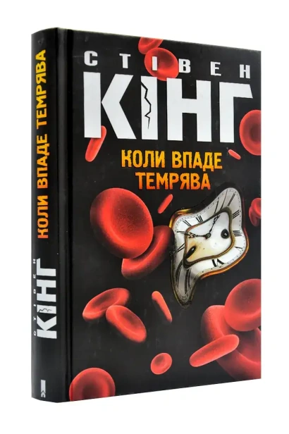 Коли-впаде-темрява-PRIMESbooks.webp