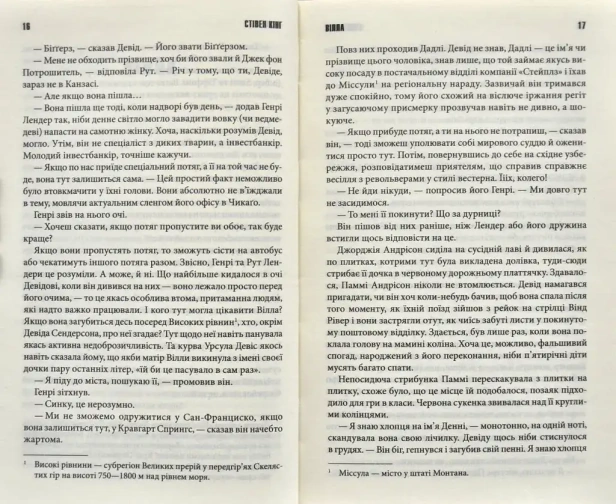 Коли-впаде-темрява-PRIMESbooks3.webp