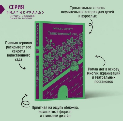 Таинственный-сад-PRIMESbooks2.jpg