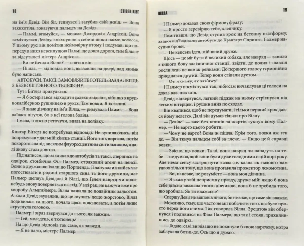 Коли-впаде-темрява-PRIMESbooks4.webp