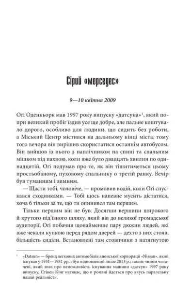 Містер Мерседес (нов. оформ)-PRIMESbooks2.jpeg