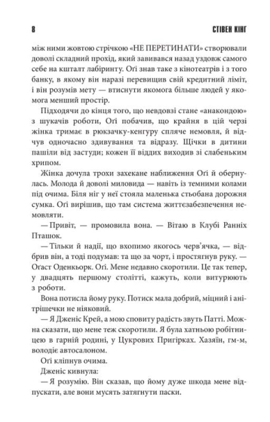 Містер Мерседес (нов. оформ)-PRIMESbooks3.jpeg
