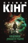 Кладовище домашніх тварин (нов.оформ)-PRIMESbooks.jpeg