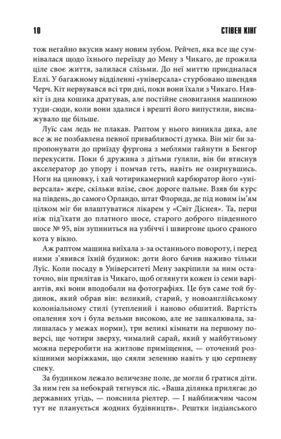 Кладовище домашніх тварин (нов.оформ)-PRIMESbooks3.jpeg