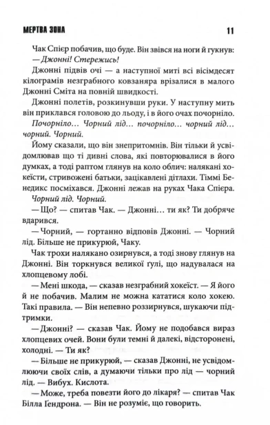 Мертва-зона-PRIMESbooks4.webp