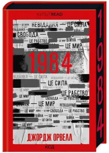 1984-Колгосп-тварин-ексклюзив-PRIMESbooks.webp