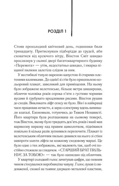1984-Колгосп-тварин-ексклюзив-PRIMESbooks3.webp