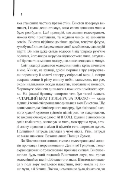 1984-Колгосп-тварин-ексклюзив-PRIMESbooks4.webp