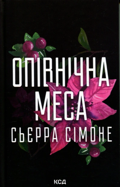 Опівнічна-меса-PRIMESbooks.jpg