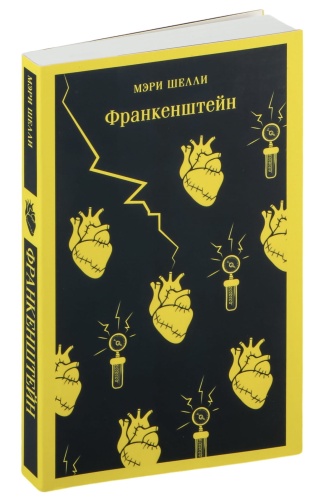 Франкенштейн-PRIMESbooks.jpg
