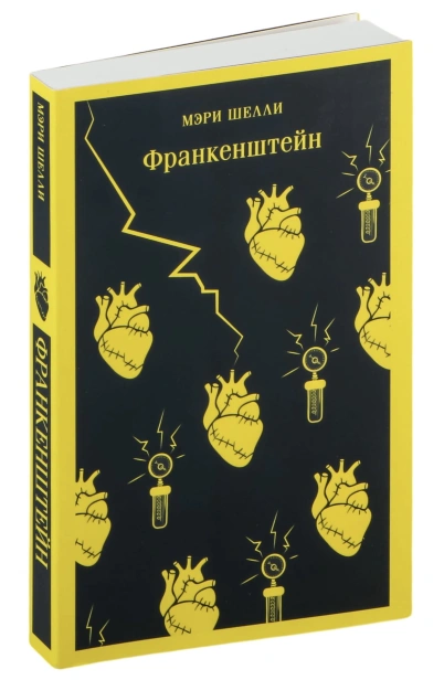 Франкенштейн-PRIMESbooks.jpg