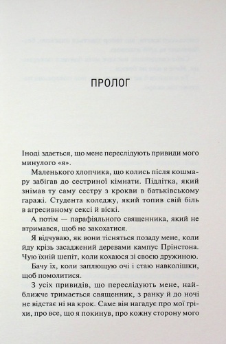 Опівнічна-меса-PRIMESbooks2.jpg