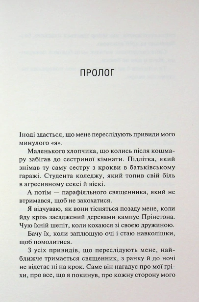 Опівнічна-меса-PRIMESbooks2.jpg