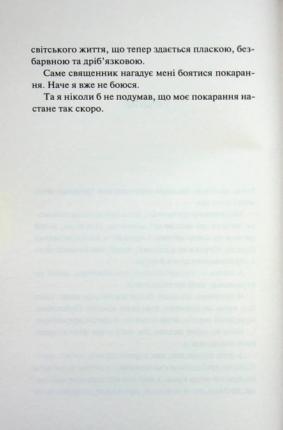 Опівнічна-меса-PRIMESbooks3.jpg