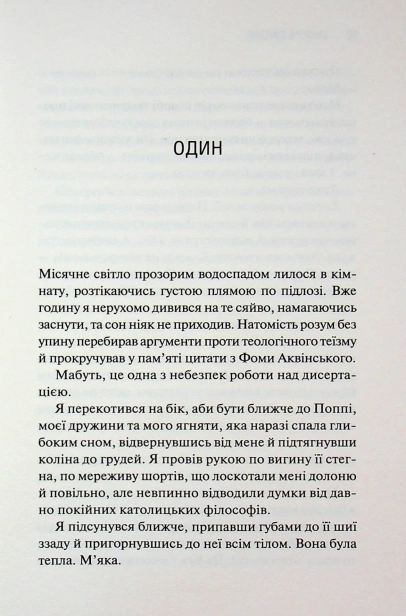Опівнічна-меса-PRIMESbooks4.jpg