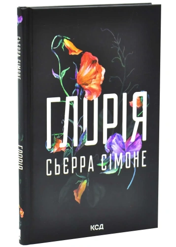 Глорія-PRIMESbooks.webp
