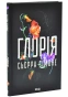 Глорія-PRIMESbooks.webp