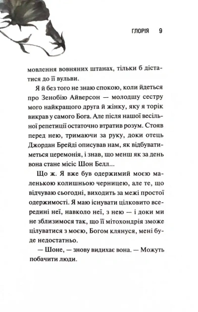 Глорія-PRIMESbooks4.webp